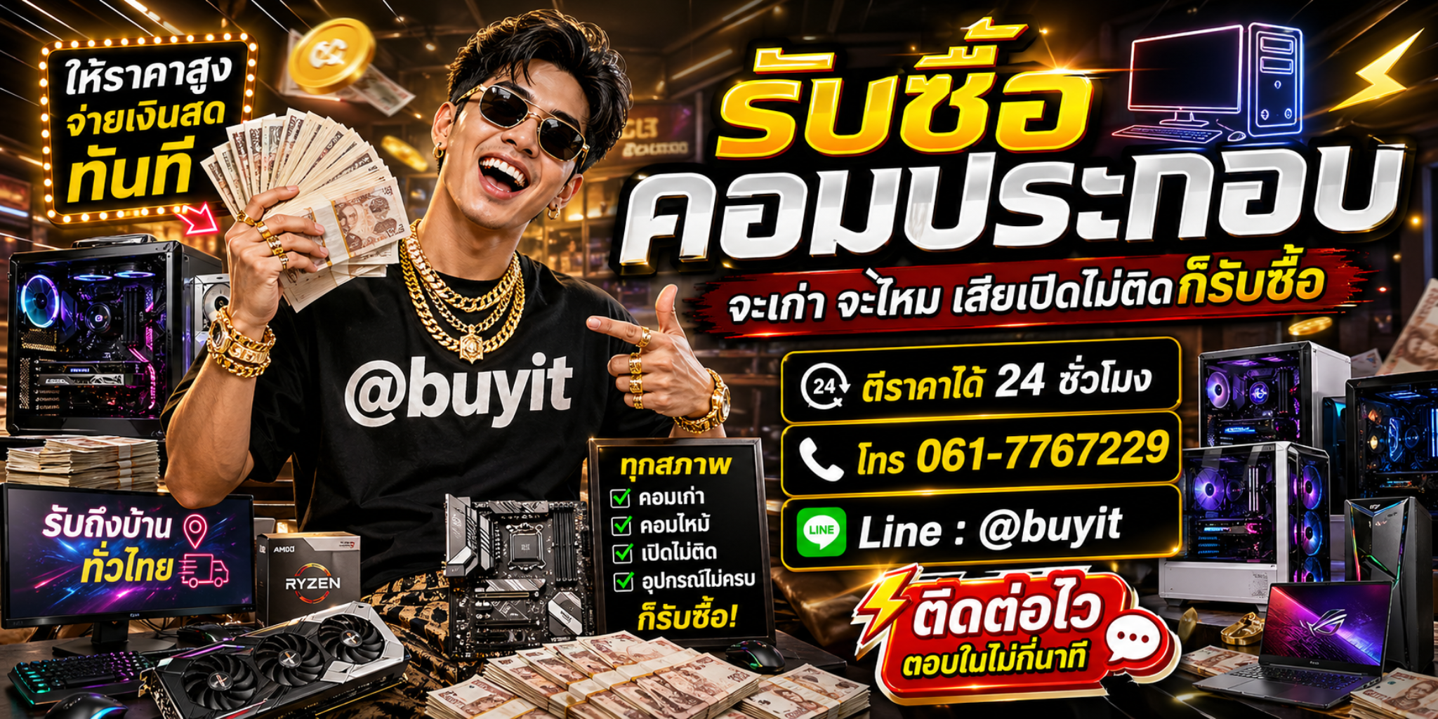 รับซื้อคอมประกอบ ทุกสภาพ ให้ราคาสูง จ่ายเงินสดทันที LINE @buyit